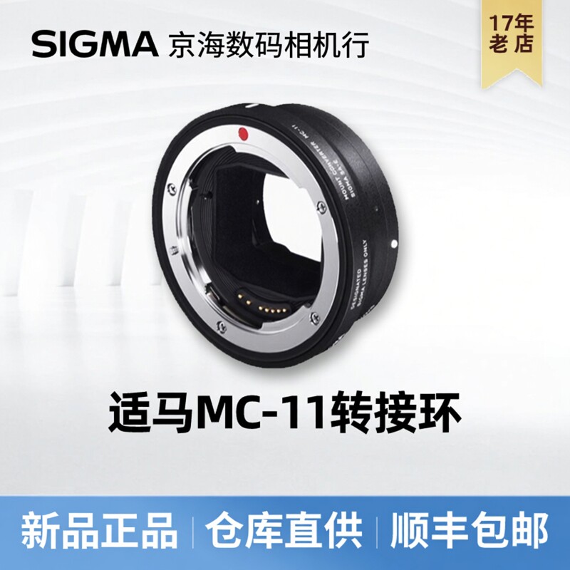Sigma MC11 adapter ring EOS E Canon EF mount to E mount / Sigma SA mount to E mount