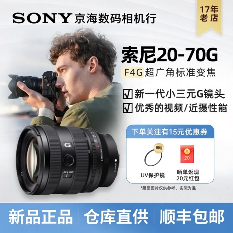 Sony Fe20-70Mmf4G Full-Frame Ultra-Wide-Angle Standard Zoom g Lens Sel2070G Promotion