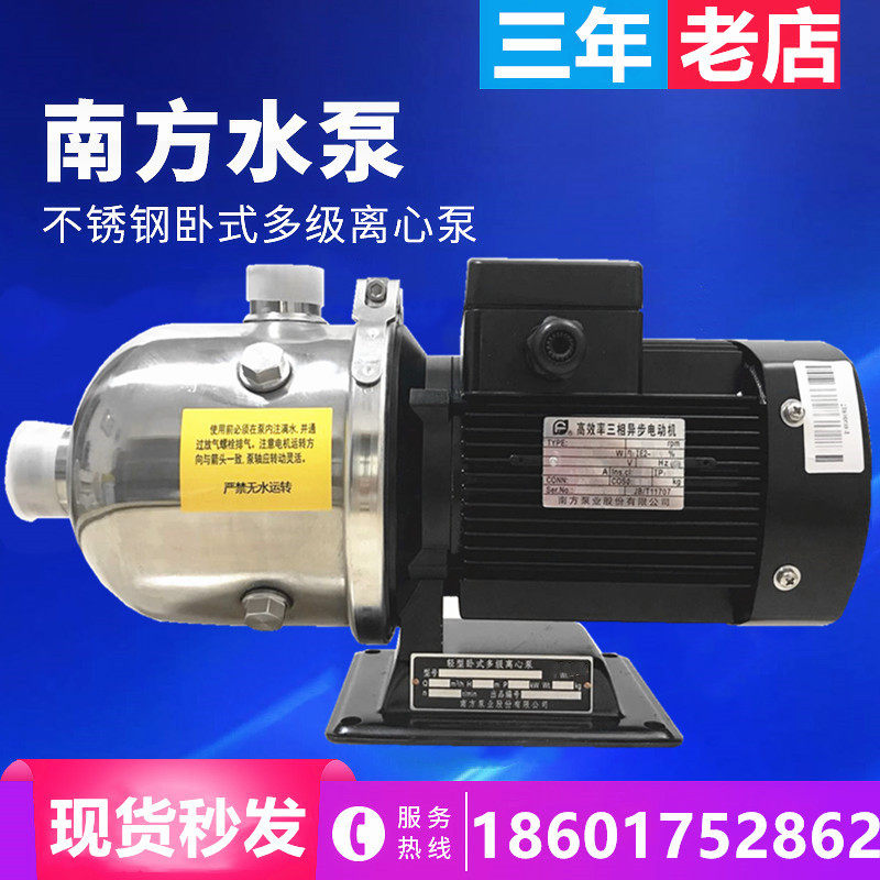 Southern water pump CHL8-CHL12 horizontal stainless steel circulating pump multistage centrifugal pump pipeline booster pump booster pump
