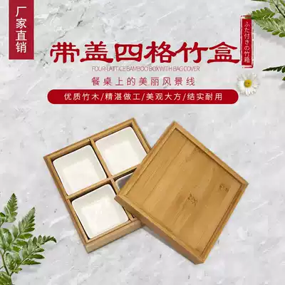 Four-grid bamboo box with lid cooking box creative four-grid sushi plate Japanese dinner plate distribution plate dessert bamboo box storage