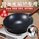 Special household iron pot for concave induction cooker, round bottom concave stove wok, uncoated, rust-free, non-stick pot
