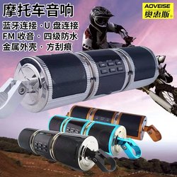 New motorcycle audio waterproof multifunctional subwoofer 12v faucet handlebar motorcycle mp3 audio with bluetooth