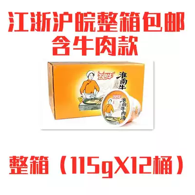 Five-color beef Huainan beef soup 115g12 barrels (including beef) convenient vermicelli soup fast food barrel spicy original flavor