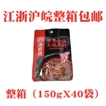Haidilao strong mellow butter butter hot pot base 150g * 40 packs of hot pot bottom food cooking fried vegetables spicy