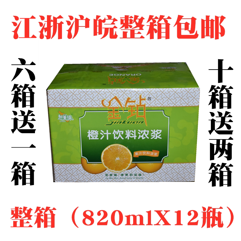 Golden Diamond Orange Juice Beverage Concentrate 820ml X12 Bottles Buffet Western Restaurant Milk Tea Cocktail Juice Blend