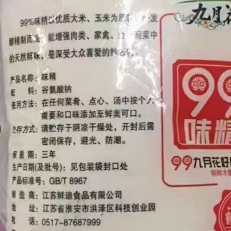 September Flower 99 Msg 2kg*10 Bags Wholesale Box of Msg for Soup Seasoning, Commercial Kitchen Cooking, and Cold Dishes