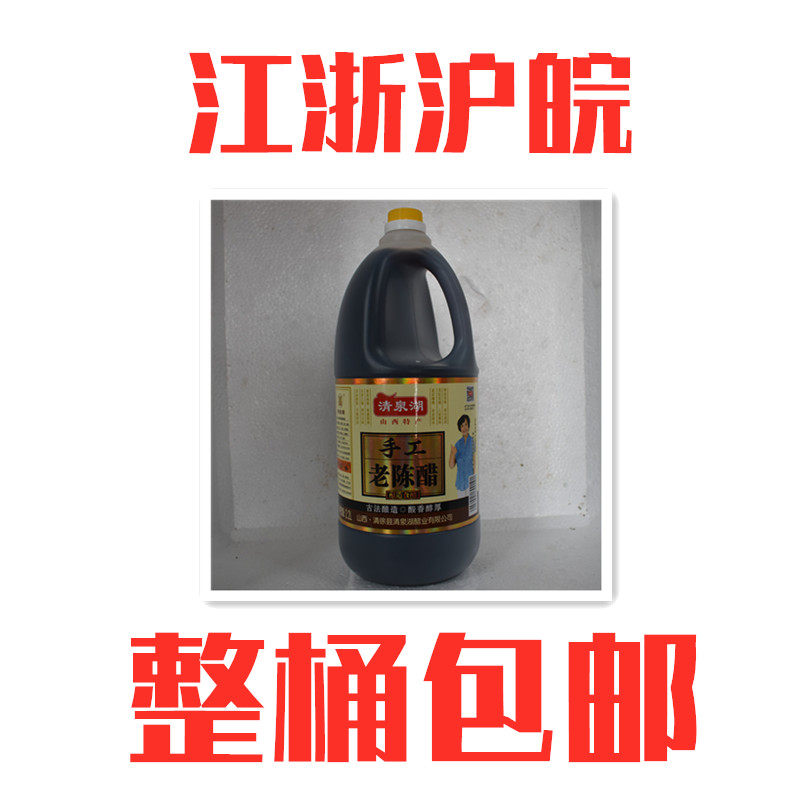 Qingquan Lake Handmade Old Chen Vinegar 2 2L barrels Shanxi Secret production Old Chen Vinegar Pure Grain Brew 4 5 ° Cooking cold and mixed vinegar