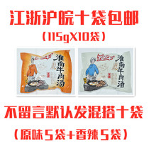 Five-color beef Huainan beef soup 115gX10 bag (including beef) spicy and original flavor mix and match Huainan specialty