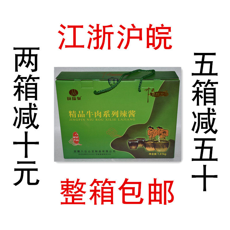 Agate Spring Beef Sauce Gift Box 1 41kg Beef Sauce Red Oil Spicy Sauce Soy Sauce Bagongshan Shou County Specialty