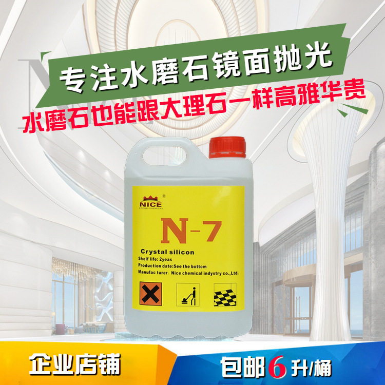 Water Grinding Stone Surface Finishing Agent Plus Hard Naise High Light Cement Terrace Polishing and Care Penetration Barrel Charge