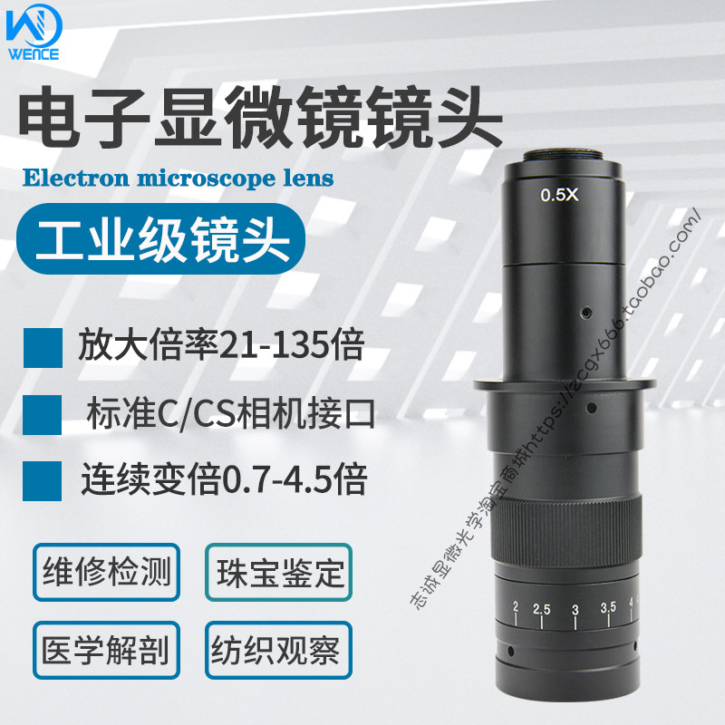 单筒电子显微镜镜头视频目镜0.5x物镜0.7-4.5x连续变倍数码XDC10A