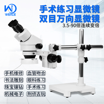 szm7045 STL1 universal stent microscope continuous zoom binocular stereo repair mobile phone engraving calligraphy surgery
