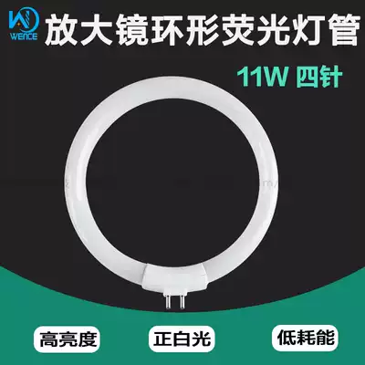 Magnifying glass tube 11W12W four-pin small table lamp Bolet fluorescent ring t4 light source White light three primary colors