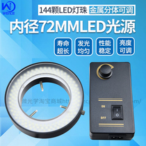 Microscope LED light source Inner diameter 72mm144 beads high brightness ring lamp Metal split dimming with diffuser cover