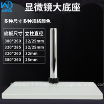 Microscope large base plate base Bottom working platform Column bracket Flat base 32mm25mm white black