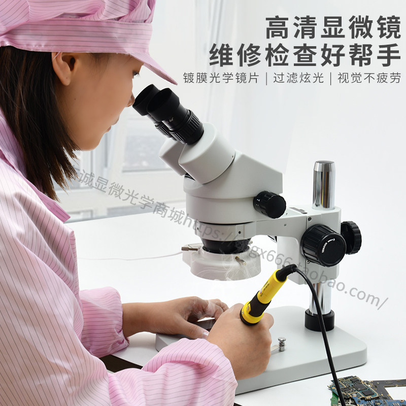 szm7045b1体视显微镜7-90倍双目连续变倍 解剖手术工业手机维修