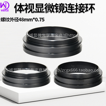 Vision microscope connecting ring connecting ring rotating ring metal ring thread outer diameter 48mm * 0 75 dust-proof smoke
