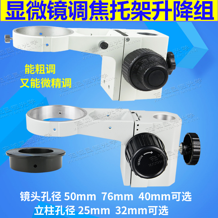 Microscope Fine Focus Adjustment Bracket Szmst60 Distance Adjustment up and down Adjustable Bracket Set 32 76mm25 40 50 Microscope Fine Focus Adjustment Bracket Szmst60 Distance Adjustment up and down Adjustable Bracket Set 32 76mm25 40 50