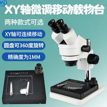 xy Mobile platform microscope universal precision table bottom platform Micron movable table micro-motion