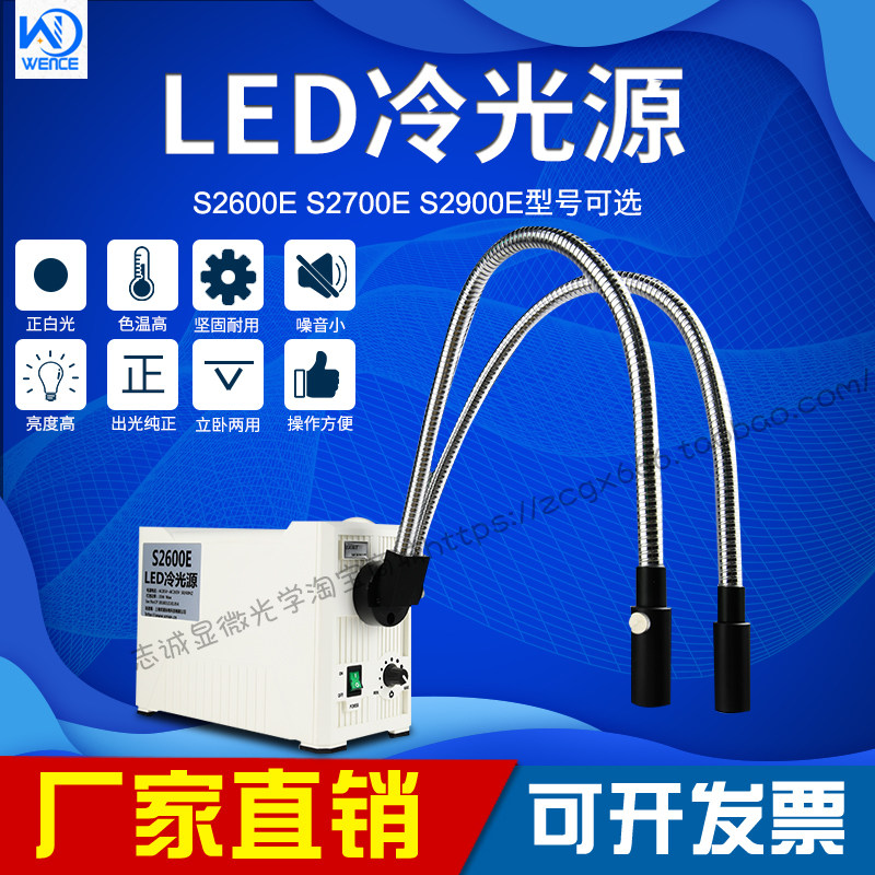冷光源35W55双硬管光纤LED单软环形头高亮白光2600E科研医疗学校