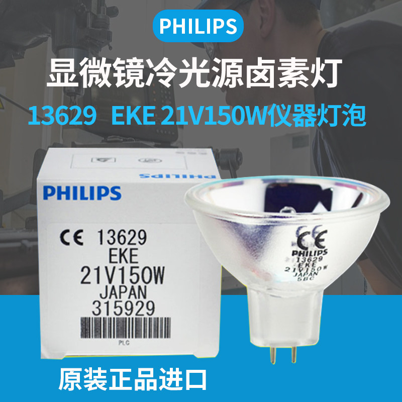 Philips Philips Halogen Lamp Cup Bubble EKE 13629 21v150w Microscope Cold Light Source Bulb
