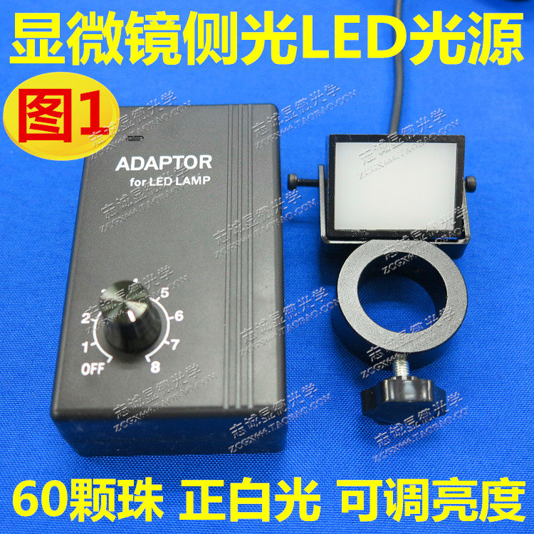 显微镜led斜射斜照侧光源立柱25mm32mm调节亮度金属白光