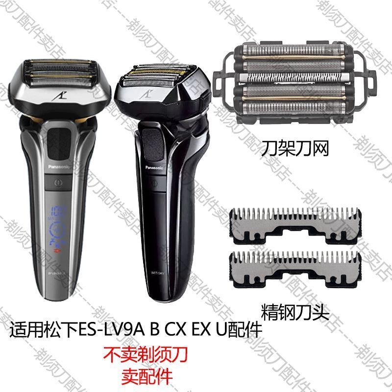 Suitable for Panasonic Shaver Es-Lv9A 9B 9Cx 9Ex 9U Replacement Head Blade Blade Net Cover Accessories