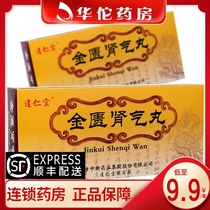 SF delivers as low as 9.9 boxes) Darentang Golden Knot Kidney Qi Pill 6g*10 Pill Boxes Warm Tonifying Kidney Yang Kidney Deficiency Edema Sour and Soft urine in the waist and knee is adverse to the chills of limbs