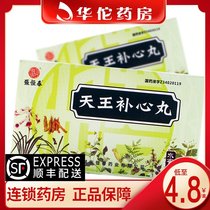 SF-delivered Zhang Hengchun Tianwang tonifying heart pills 36 g *1 box nourishing Yin nourishing blood tonifying the heart calming the mind heart Yin deficiency palpitation forgetfulness insomnia many dreams dry stool