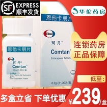 Comtan Cetacapone 0.2g*30 box for Parkinsons disease and drug end phenomenon Cetan 200mg