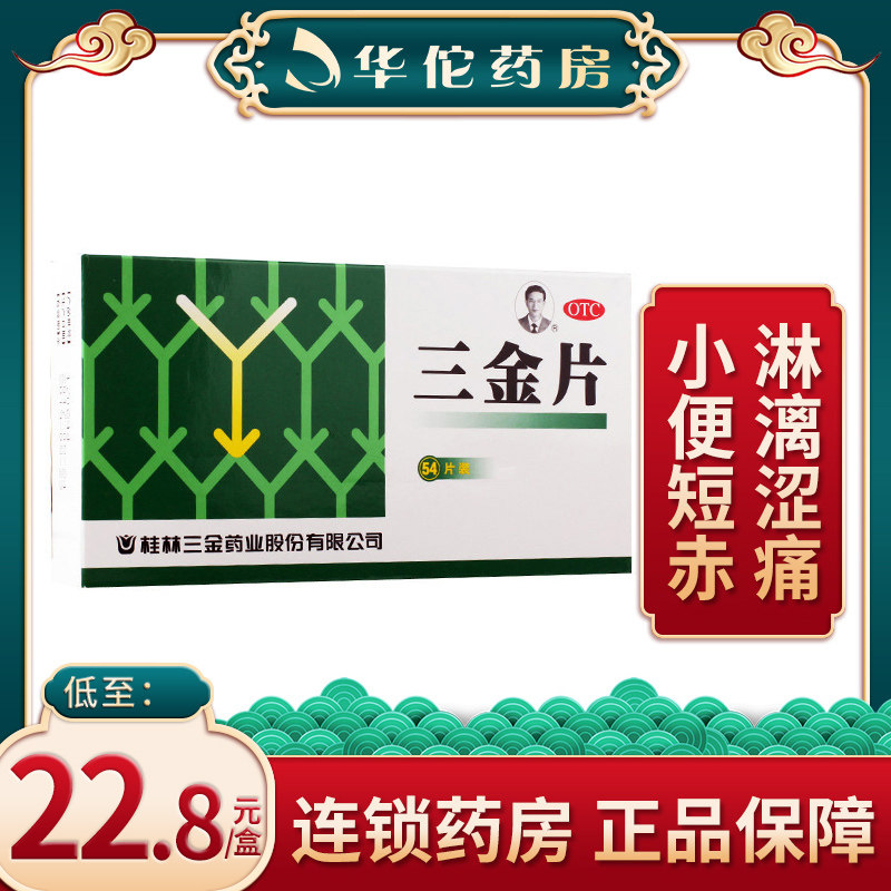 Sandmet 3 gold sheet 0 29g*54 box Heat and detoxification and wet pee short and red asphalt pain under anxious humidity