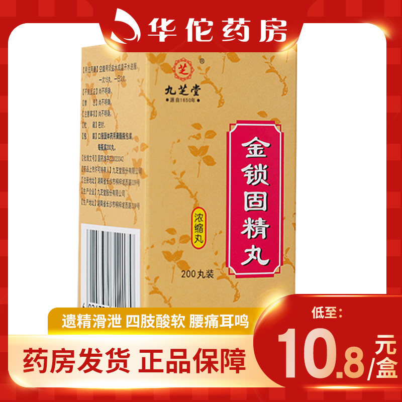  Multi-box low to 10 8 boxes) Jiuzhi Hall gold lock solid sperm (concentrated shot) 0 2g * 200 pills * 1 bottle of box solid kidney astringent kidney deficiency Kidney Deficiency and Limbs Soft 