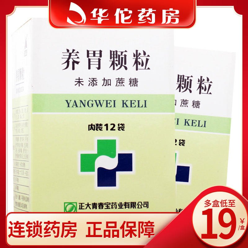 (no sucrose) Epigastric bloating pain Chronic atrophic gastritis spleen deficiency qi stagnation Stomach pain