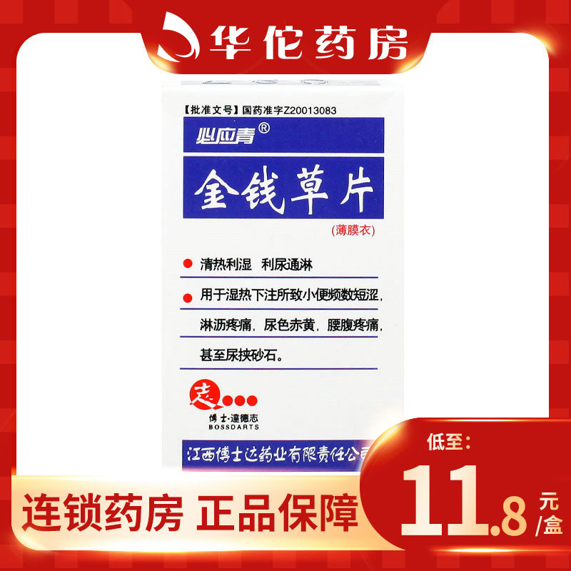 Low to 11 8 boxes) must turquoise gold money grass sheet 0 * 32g 80 pieces * 1 bottle of box clear and damp hot and humid urine through wet and hot bets caused by a short and astringent urinalea