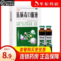 Antiviral oral solution 10 clearing damp cooling blood detoxification wind heat cold flu drugs