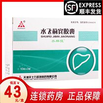 SF delivery + as low as 43 boxes) ShuiLin Jia ShuiLin Jia Silibin capsule 35mg*30 boxes of acute and chronic hepatitis fatty liver liver dysfunction recovery