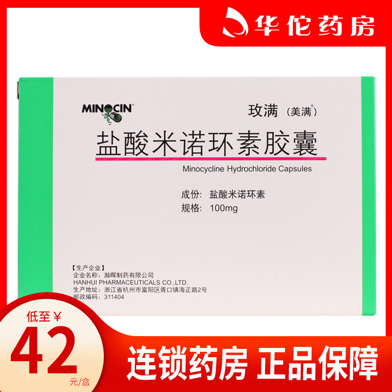  Low to 42 boxes) Happy Rose full hydrochloric acid minocycline capsules 100mg * 10 Granulate Whelk Follicle Folliculitis Chronic Bronchitis Pneumonia In the Chronic Bronchitis pneumonitis