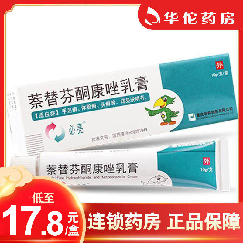  1 box delivered cotton stick low to 17 8 boxes) Required brightening natifenketoconazole milk cream 10g * 1 Box True Mycorrhizal Dermatophyte Dermatophytosis Dermatophytosis Skin