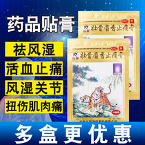 Antelope strong bone Musk analgesic ointment 100 patch dispelling wind dampness and blood circulation arthralgia Tiger plaster