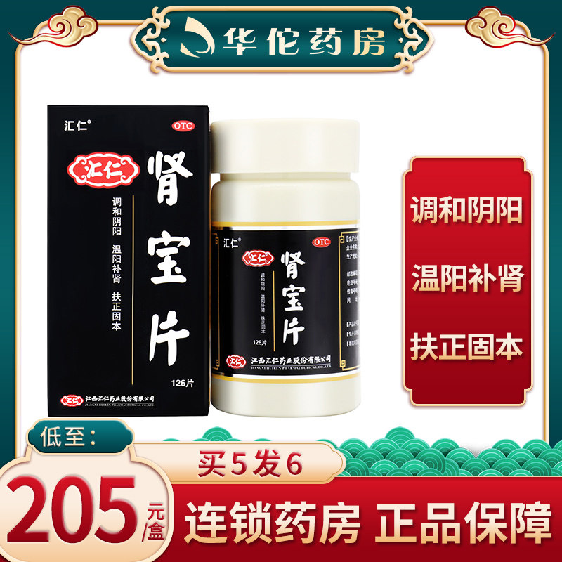 Low to 205 boxes) Huijin Kidney Treasure Sheet 126 slices waist knee Soft Night Urinary Frequency Multimental Loss and Yin and Yang