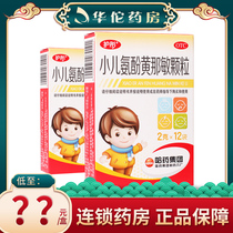 Nursery paracetamol Huangnamin Granules 12 bags of children Cold Fever headache Sneezing runny nose sore throat