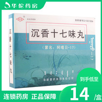 (Price 14 yuan box)Fuyao Agarwood seventeen-flavored pills(Mongolian name:Agar-17) 60 tablets box*2 boxes Irritability brain tingling kidney damage blood loss Shengtong pulse analgesic white