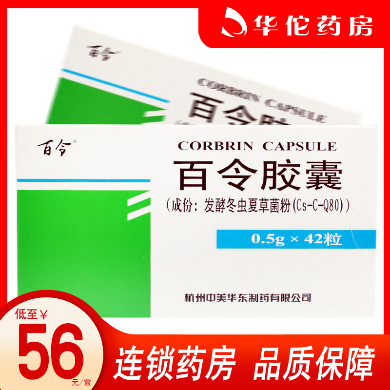 As low as 56 boxes) hundred-ling capsule 0.5g x 42 capsules box to supplement the lung kidney lean gas lung kidney two false cough