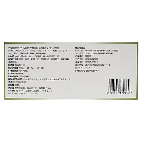 同仁堂 Mingmu Dihuang Таблетки 10 таблетки питательны почек печени, печень, печень почечно