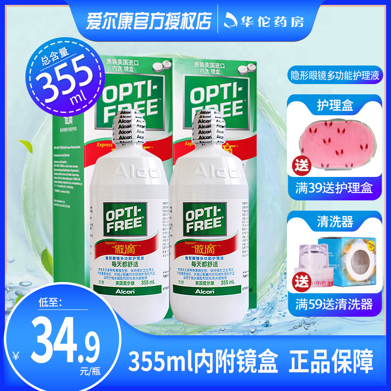 Elkang Printing Care Liquid 355ml*3 myopia contact lens pupil flush official