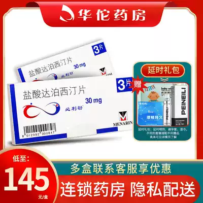 Multi-box as low as 145 boxes with delayed gift) Plijin Dapoxetine Hydrochloride Tablets 30mg * 3 tablets in the treatment of male patients with premature ejaculation