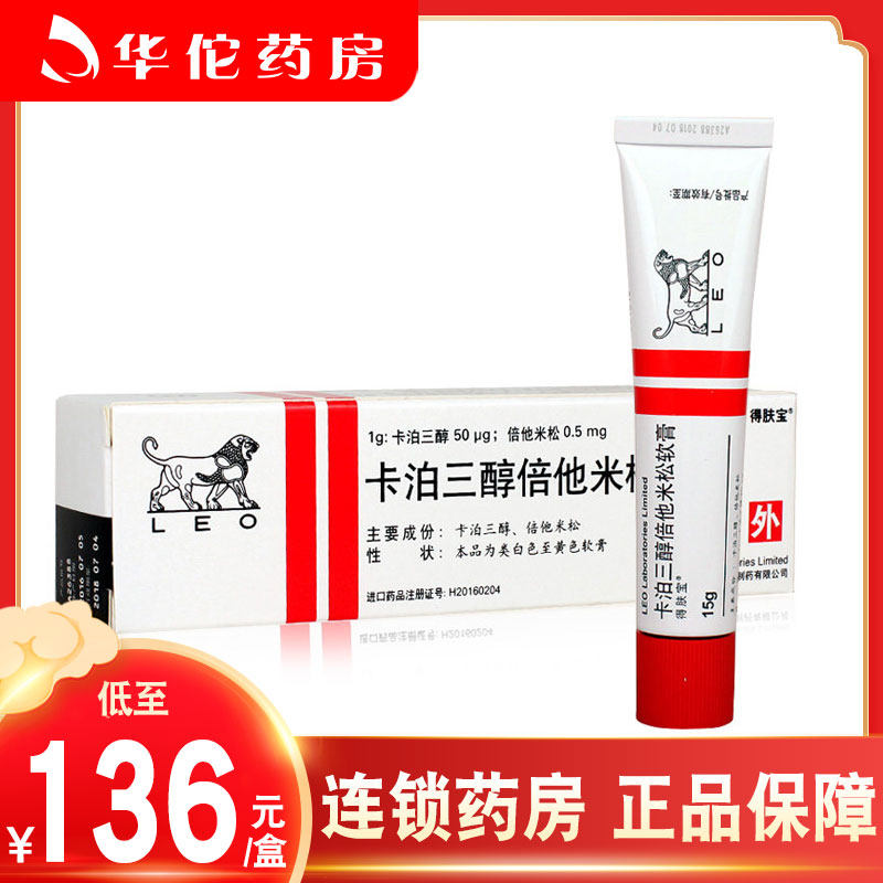 As low as 136 boxes)Get Skin Treasure Caspotriol Betamethasone Cream 15g*1 box Psoriasis Psoriasis Caspotriol Topical cream
