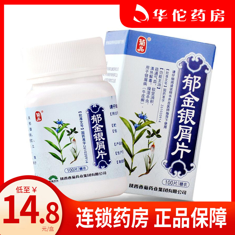 As low as 14 8 boxes) dongtai turmeric silver chip tablets 0 24g * 100 tablets * 1 bottle box psoriasis clear heat and detoxify