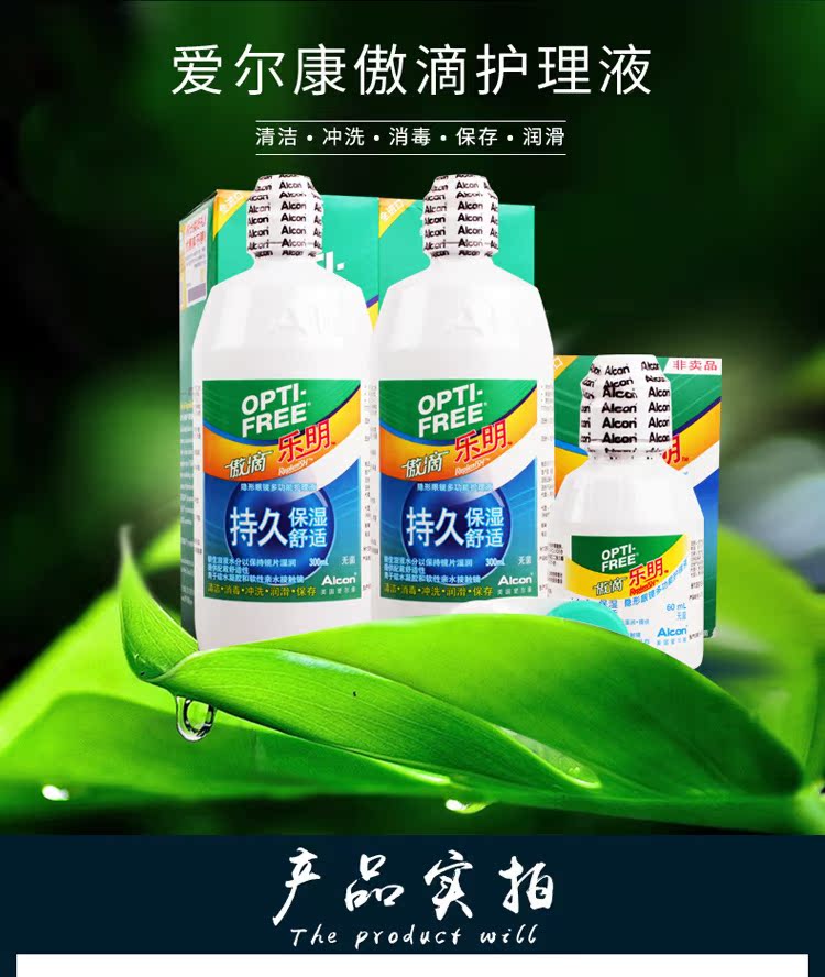 Mua và gửi hộp gương] Alcon tự hào về dung dịch chăm sóc Le Ming 300ml * 2 + 60ml dung dịch chăm sóc sắc đẹp của kính áp tròng - Thuốc nhỏ mắt thuốc refresh