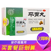 Tong Ren Tang Pingwei pill 6g*6 bags Dry and wet spleen do not think about diet Nausea vomiting bloating drugs